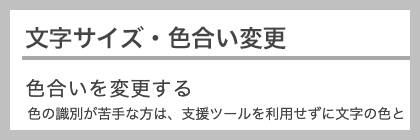 文字色は濃いグレー、背景色が白の画面イメージ