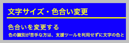 文字色は黄色、背景色が青の画面イメージ