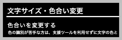 文字色は白、背景色が黒の画面イメージ